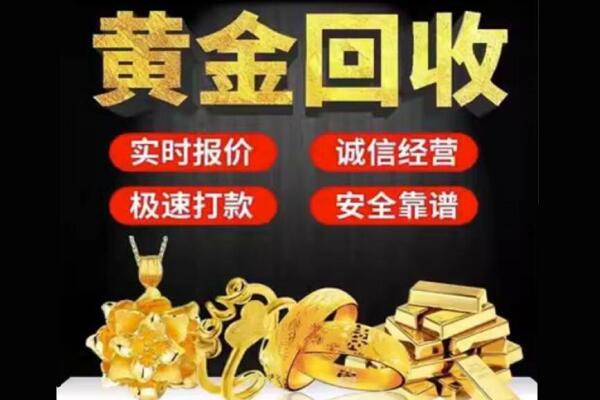 商水县回收黄金