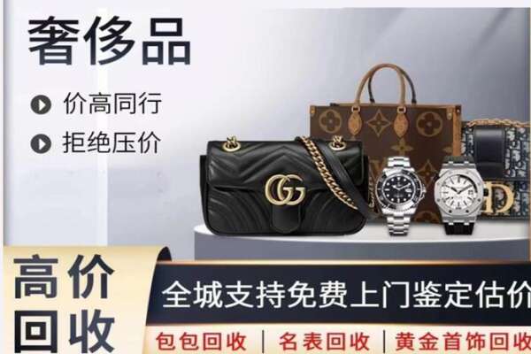 商水县高价回收奢侈品.jpg